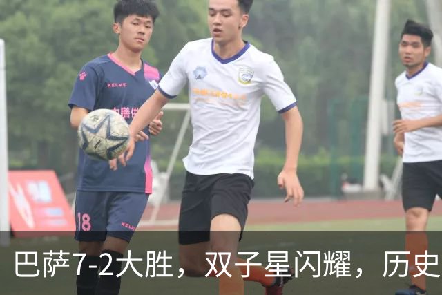 巴萨7-2大胜，双子星闪耀，历史纪录一夜之间被刷爆！